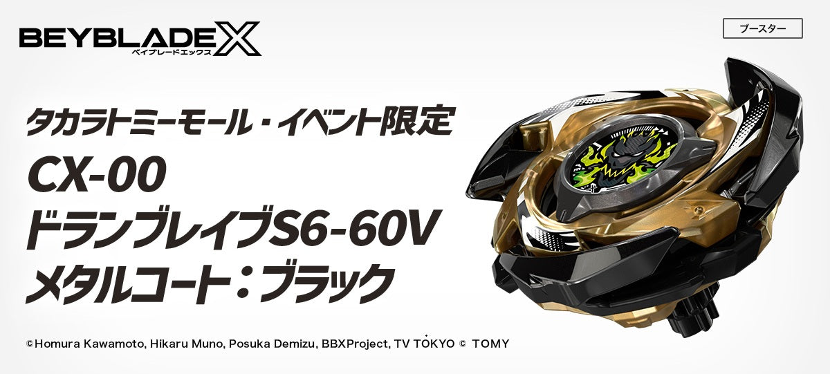 Takara Tomy BEYBLADE X CX-00 Booster Drunbrave S6-60V Metal Coat: Black (Event Exclusive )
